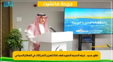 تطور جديد.. غرفة المدينة المنورة تعقد لقاءً لتعزيز الشراكات في القطاع السياحي 1